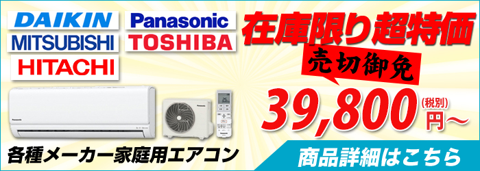 高知の激安エアコン設置