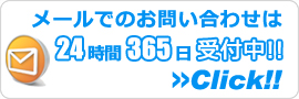 高知エアコン館・メールでのお問い合わせ