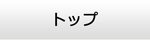 高知エアコン館・トップ