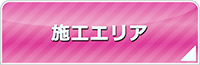 高知エアコン館・工事対応エリア